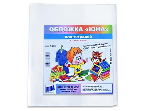 Обложка для тетрадей 208х342мм (Юна)