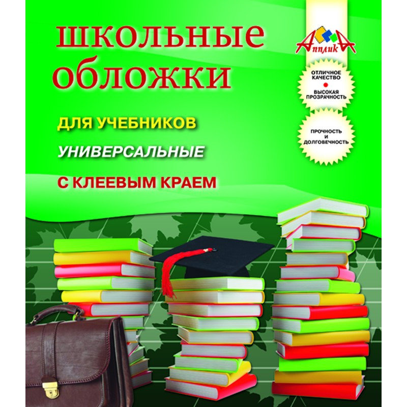 Обложки для учебников Апплика