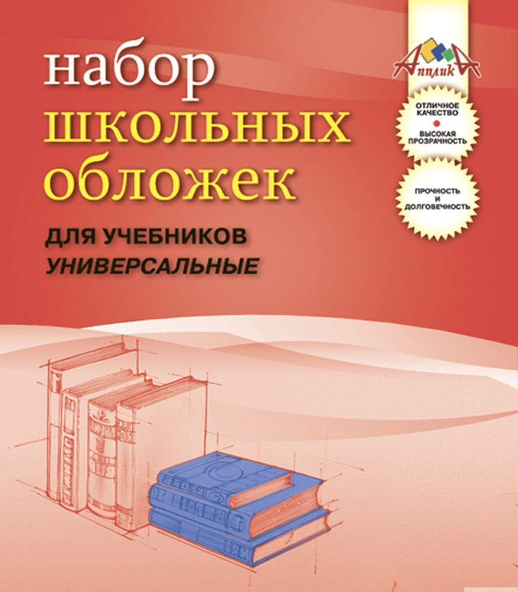 Обложки для учебников . Апплика
