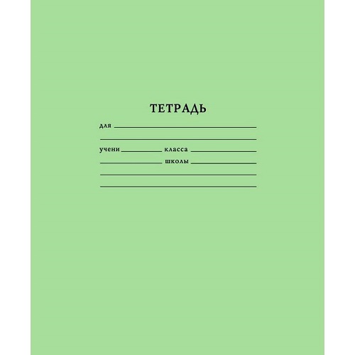 Тетрадь А5 12л. круп. клет. Зеленая (Хатбер)