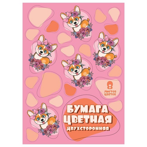 Бумага цв. А4 8л. 8цв. двухстор. 
