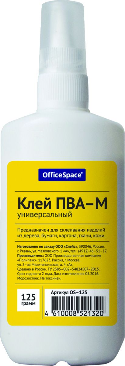 Клей для бумаги и картона ПВА 125 г.OfficeSpace 