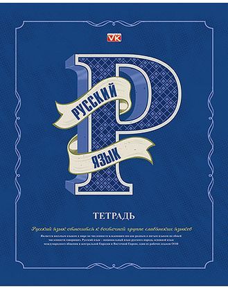 Тетрадь предметная 