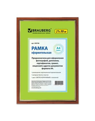 Рамка пластиковая для фотографий, дипломов, грамот 