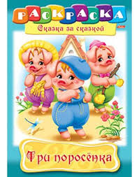 Раскраска-книжка 