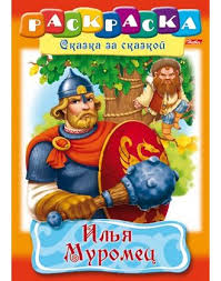 Раскраска-книжка 