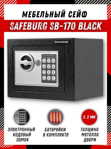 Сейф для денег с электронным замком SAFEBURG SB-170 BLACK