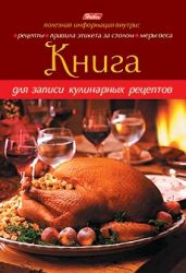 Книга для записи кулинарных рецептов Hatber 80л а5 твердый переплет -перчик-