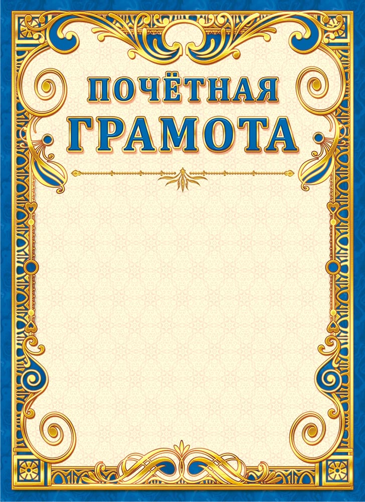 Алғыс хат, грамоты, дипломы, благодарственные письма 