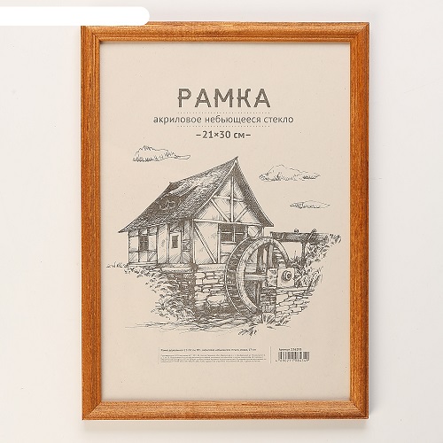 Рамка деревянная 21х30см №1 мокко  (Спейс)
