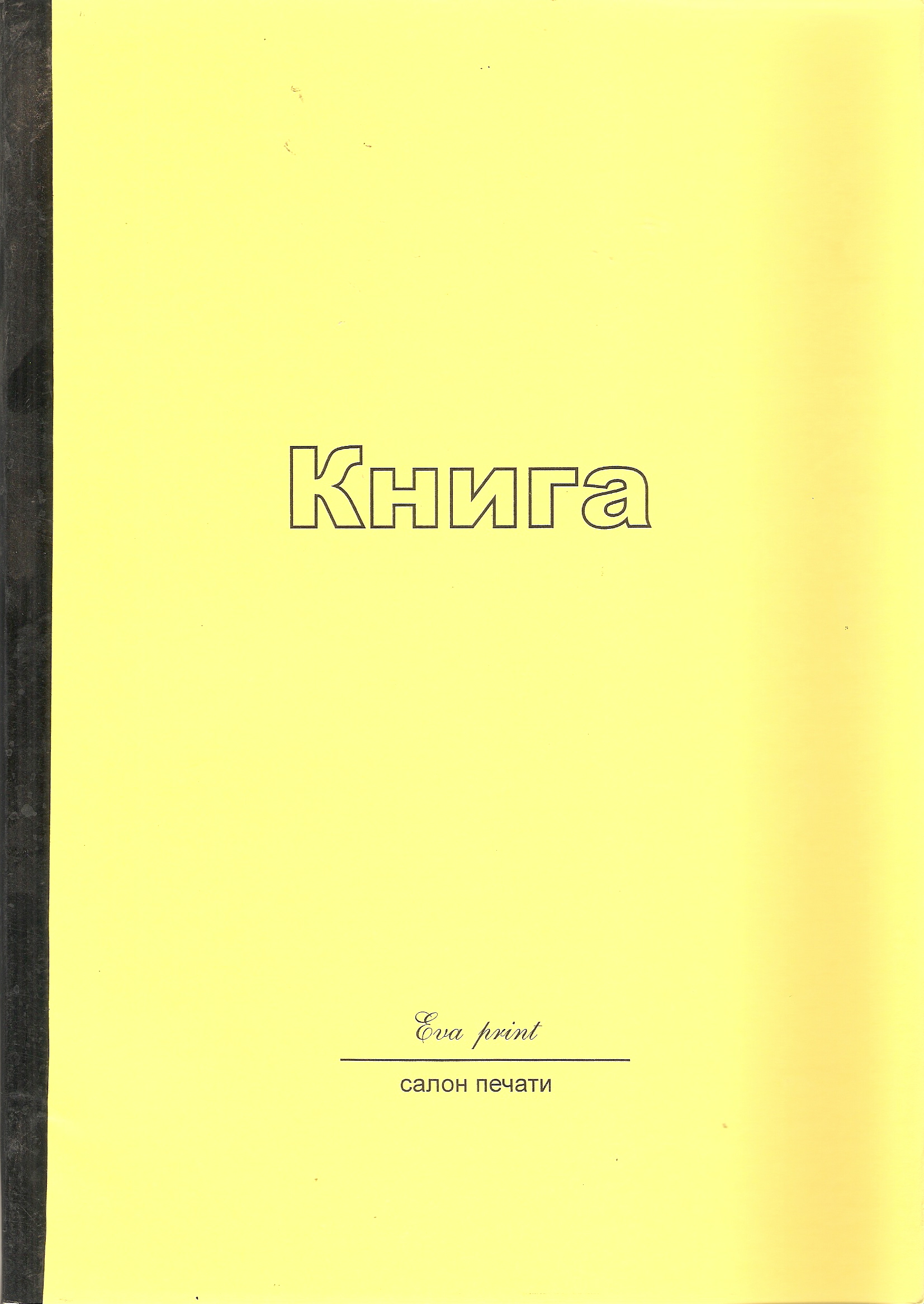 Журнал Книга вертикальная в клетку