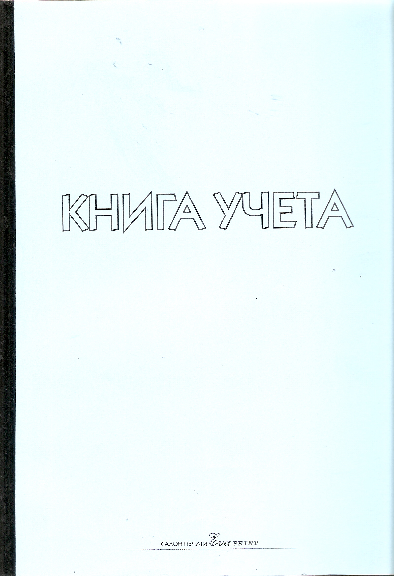 Журнал Книга учета в клетку вертикальное расположение граф