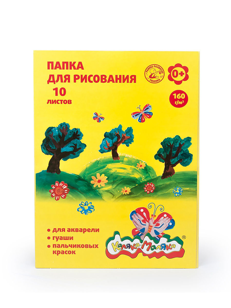 Папка для рисования 10л. А4 (Каляка-Маляка)