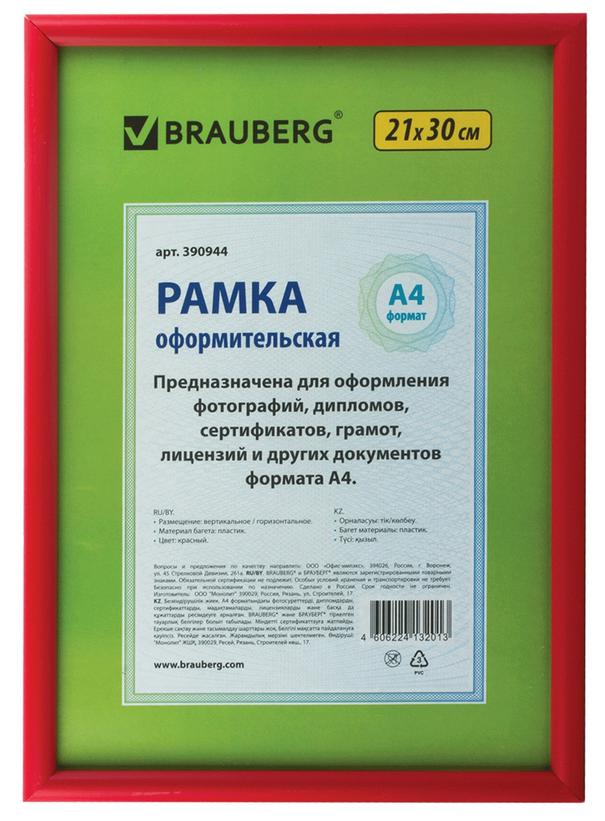 Рамка Brauberg , 21х30 см, пластик, красная  