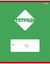 Тетрадь 