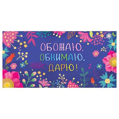 Конверт для денег Праздник 