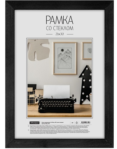 Рамка деревянная 21*30см, OfficeSpace, №3, венге
