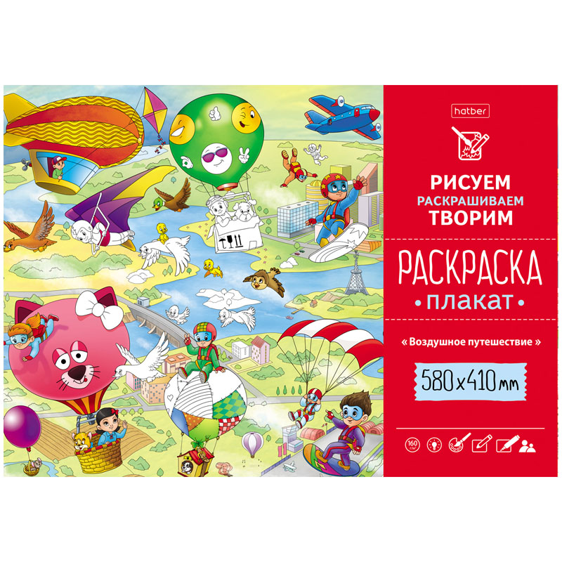 Плакат-раскраска А2 Hatber 