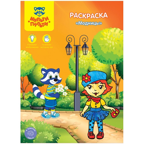 Раскраска A4, Мульти-Пульти 