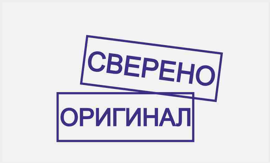 Оснастка для штампа 4911 размер 38 х 14мм  «СВЕРЕНО С ОРИГИНАЛОМ»