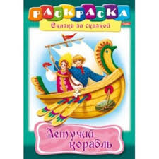 Раскраска-книжка 