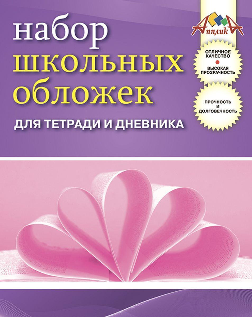Обложки  для тетрадей и учебников  Апплика