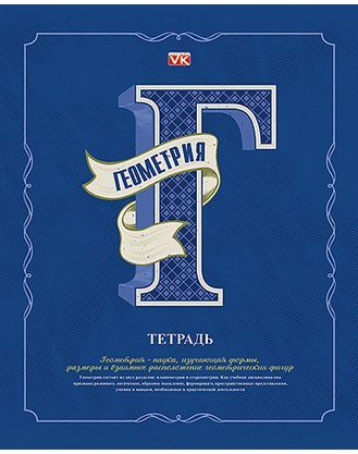 Тетрадь предметная 