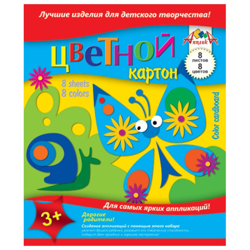 Набор цветного картона А5 8л 8цв. 