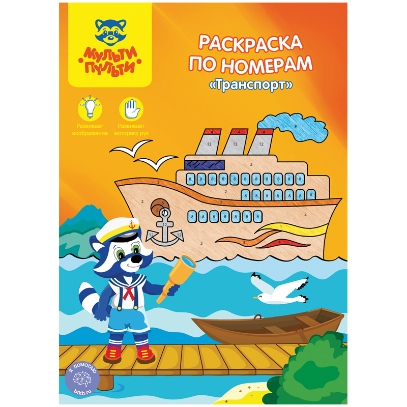 Раскраска по номерам А4 Мульти-Пульти 