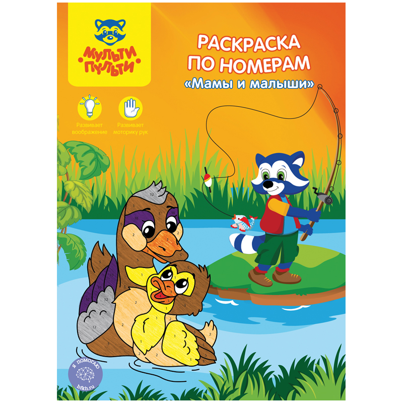 Раскраска по номерам А4 Мульти-Пульти 