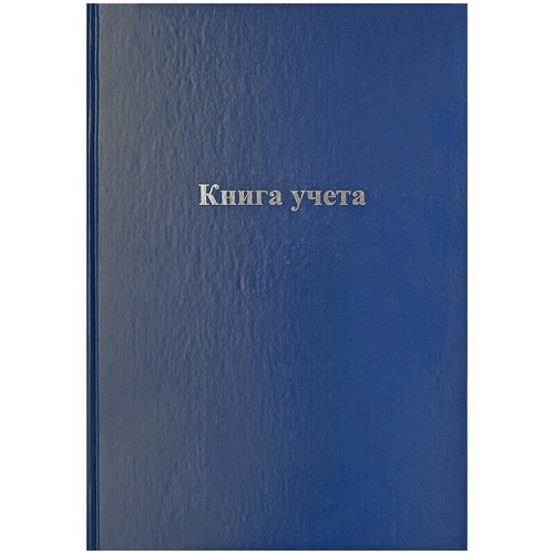 Книга учета OfficeSpace, А4, 128л., клетка, 200*290мм, бумвинил, блок офсетный