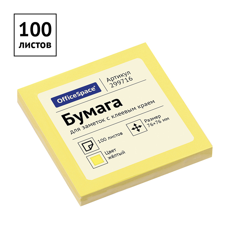Самоклеящийся блок OfficeSpace, 76*76мм, 100л, желтый