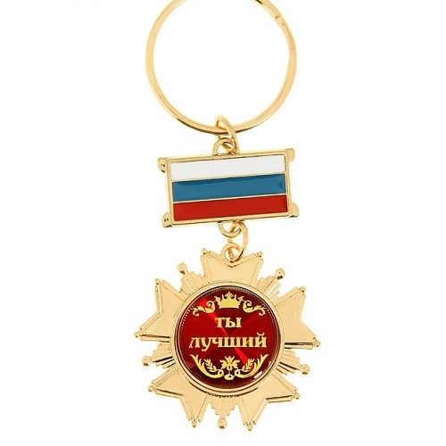 Брелок-орден с заливкой 