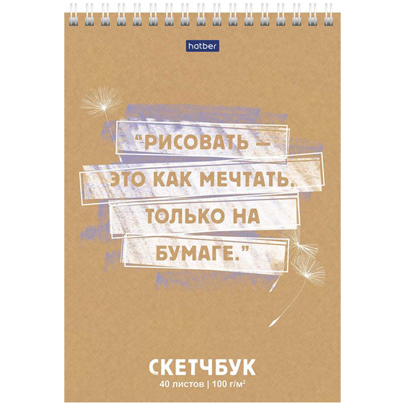 Скетчбук-тетрадь 40л, А5 на гребне Hatber 
