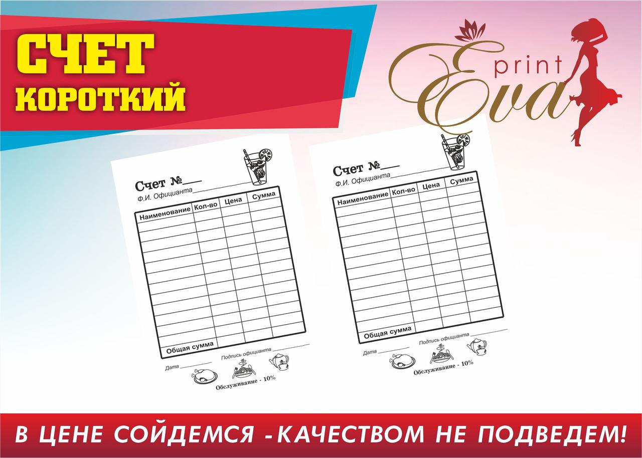 Бумажная продукция Счет 14.5 см. х 10.5 см., 50 листов (кор)