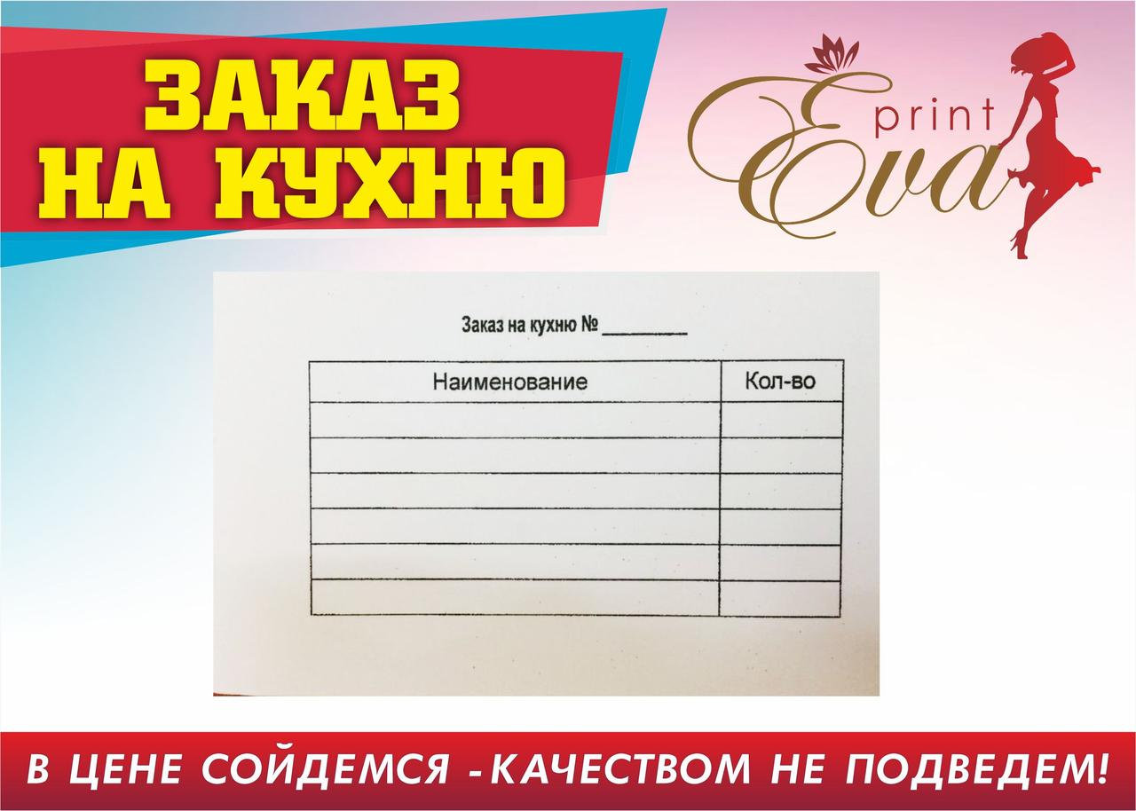 Бумажная продукция Заказ на кухню
