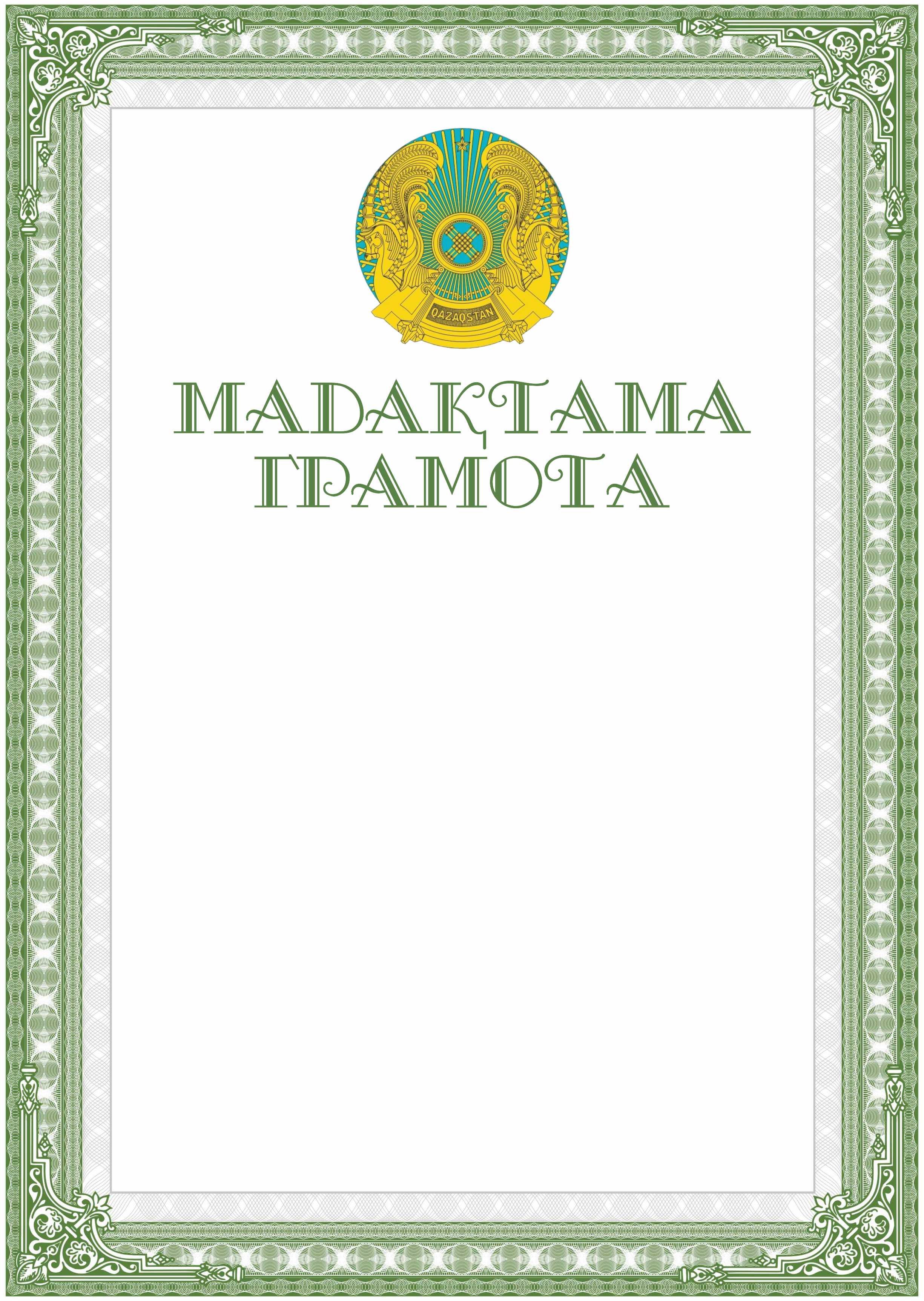 Грамота 