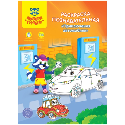 Раскраска А4 Мульти-Пульти 
