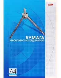 Набор бумаги масштабно-координатной 