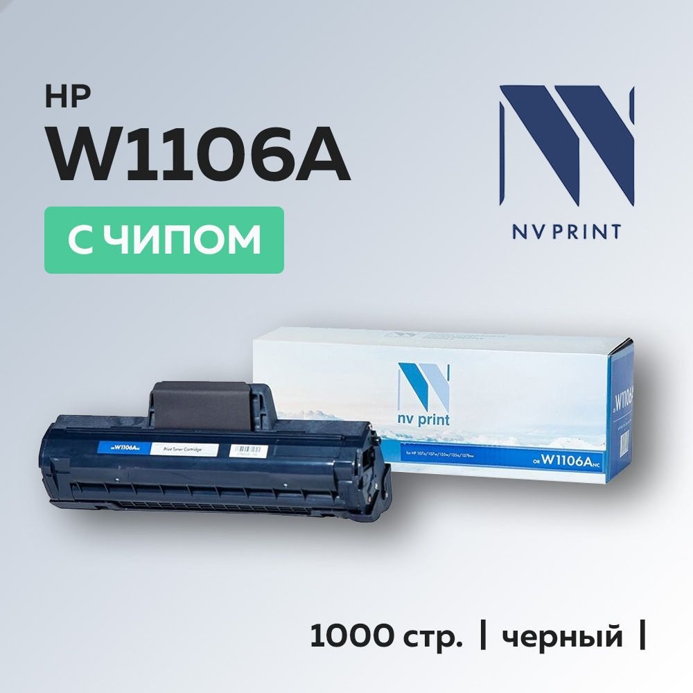 Тонер-картридж NVP совместимый NV-W1106A (ЧИП)