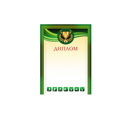 Диплом А-4