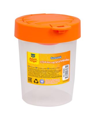 Стакан-непроливайка пластиковый 